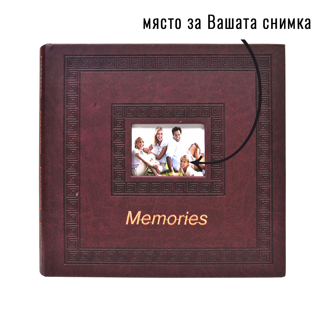Албум Memories-Dark Brown-200