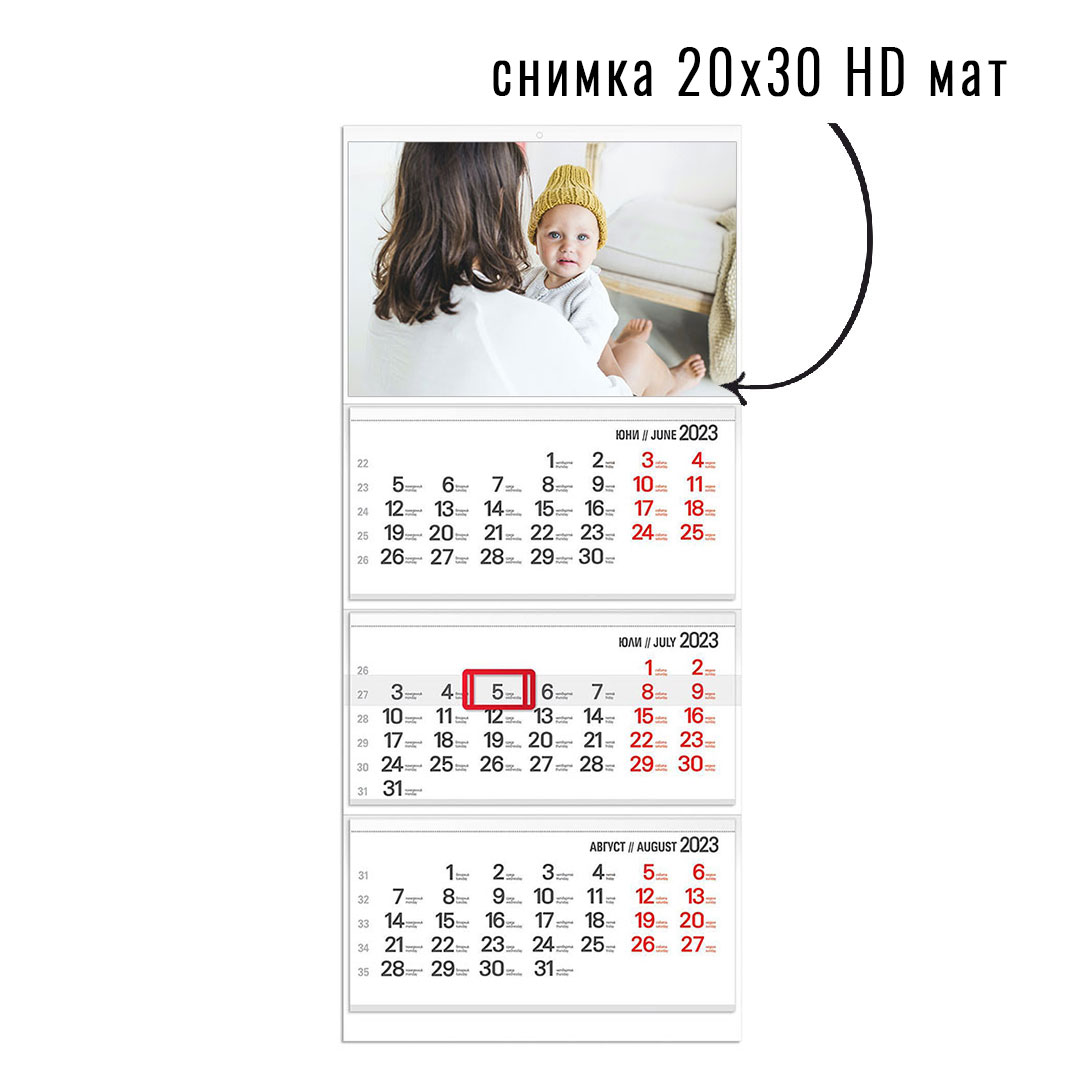 Календар Classic 3-2023